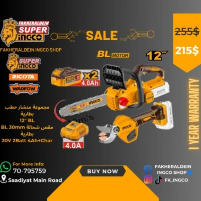 FK INGCO OFFERS FKCGSLI201262 مجموعة منشار حطب بطارية 12" BL BL 30mm مقص شحالة بطارية 20V 2Batt 4Ah+Char 2 IN 1 GARDEN TOOLS SET